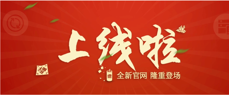 賀！ 福英達(dá)英文官網(wǎng)順利上線了